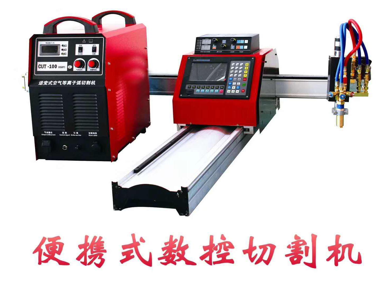 便攜數(shù)控火焰切割